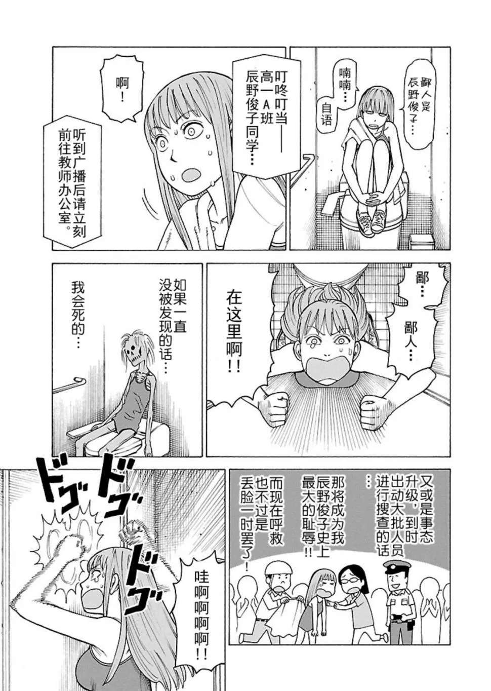 女仆咖啡厅 第115集 第22页