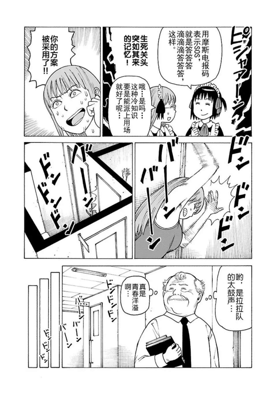 女仆咖啡厅 第115集 第23页