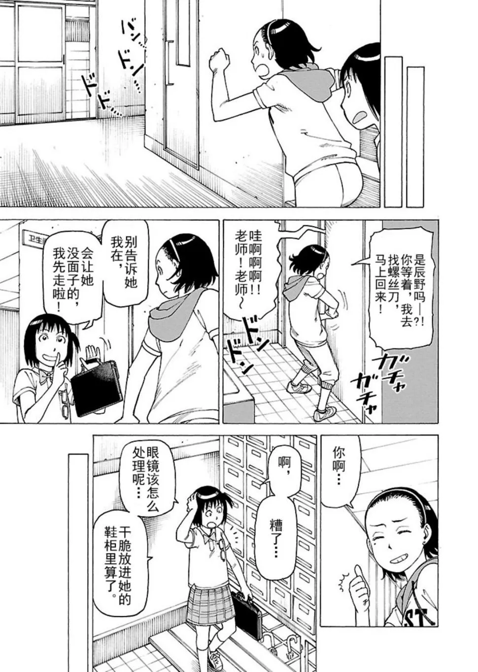 女仆咖啡厅 第115集 第24页