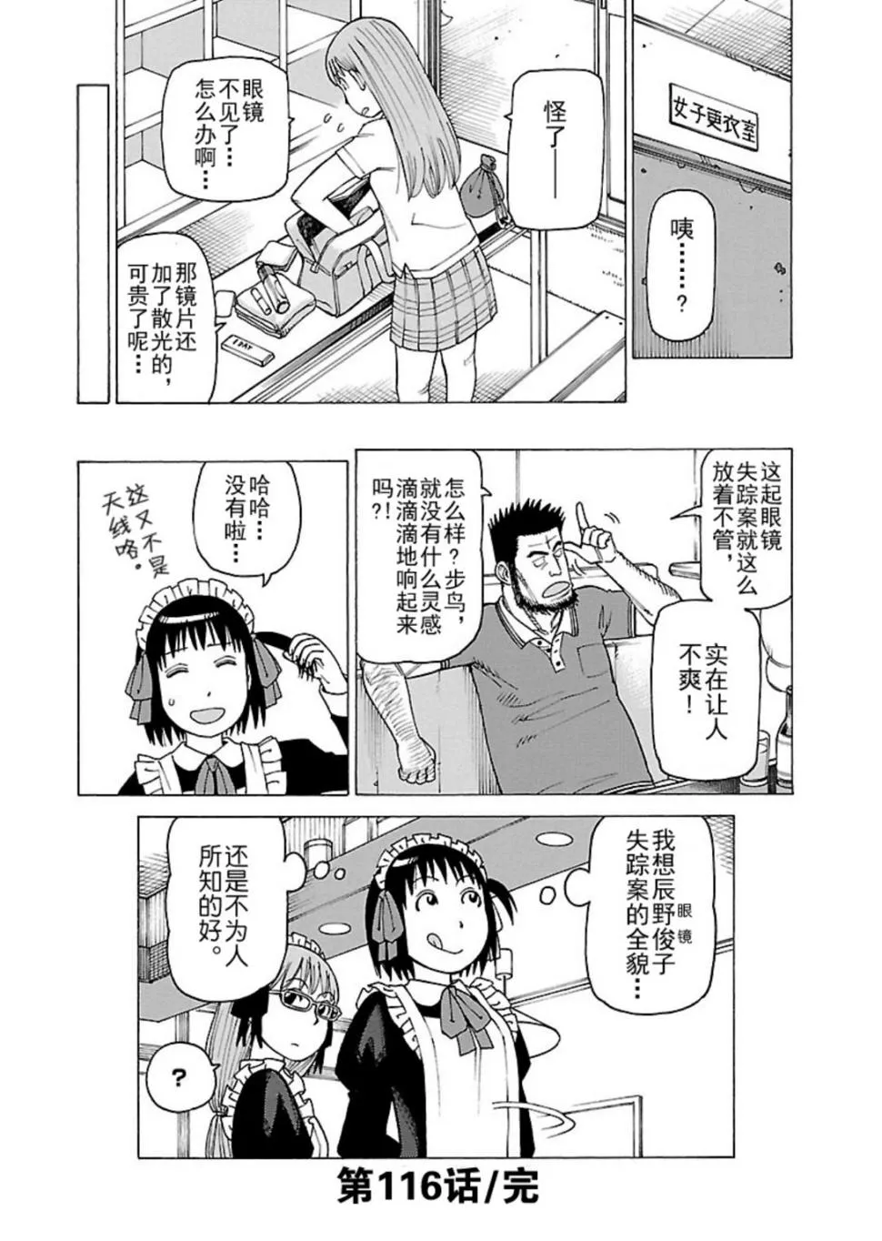 女仆咖啡厅 第115集 第25页