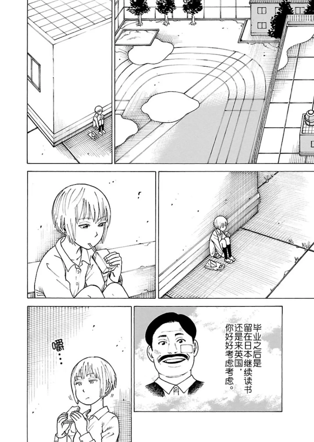 女仆咖啡厅 第114集 第3页