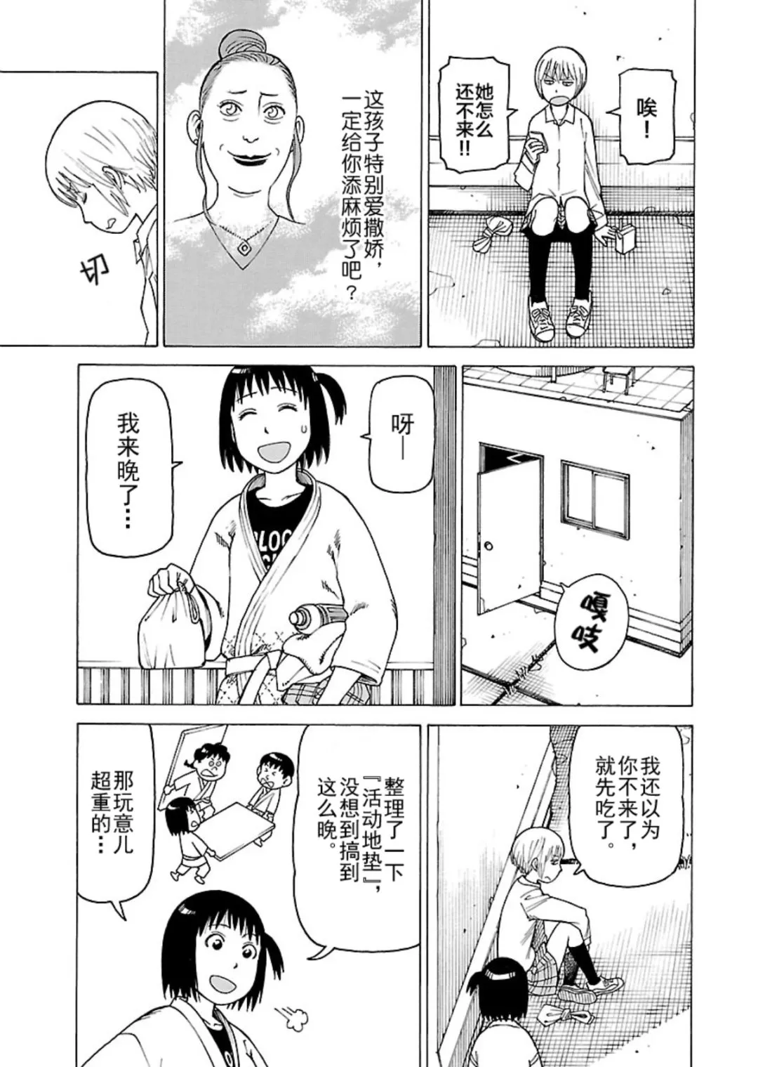 女仆咖啡厅 第114集 第4页