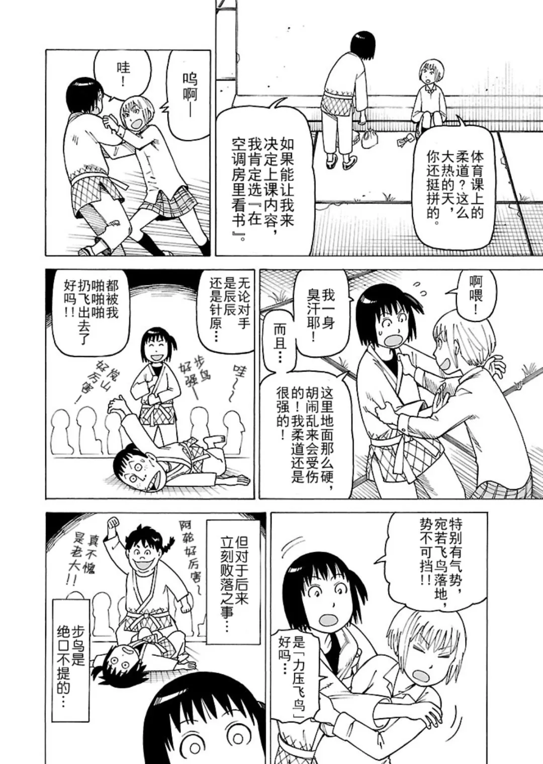 女仆咖啡厅 第114集 第5页