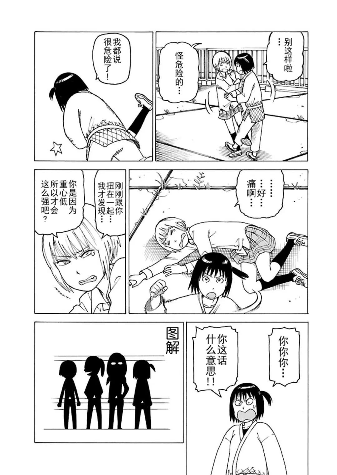 女仆咖啡厅 第114集 第6页