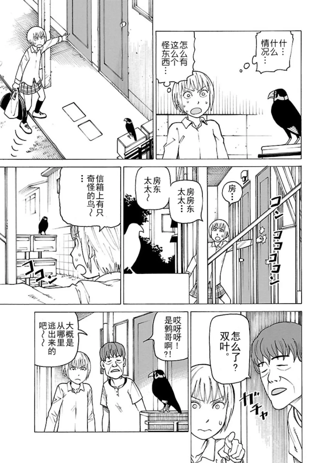 女仆咖啡厅 第114集 第8页