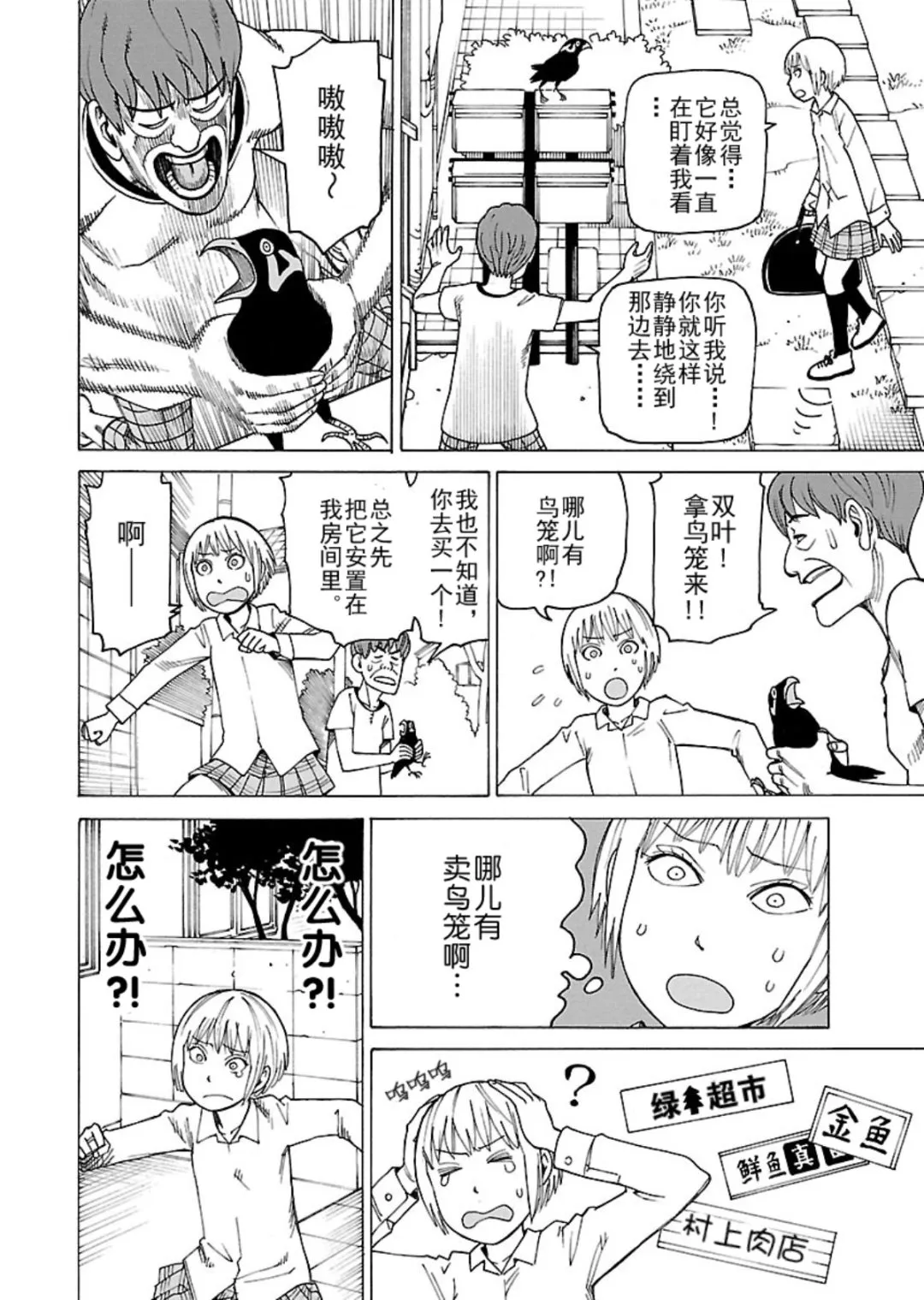 女仆咖啡厅 第114集 第9页