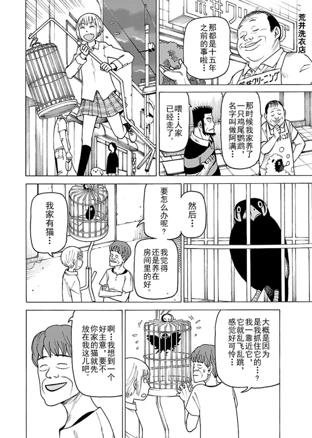 女仆咖啡厅 第114集 第11页