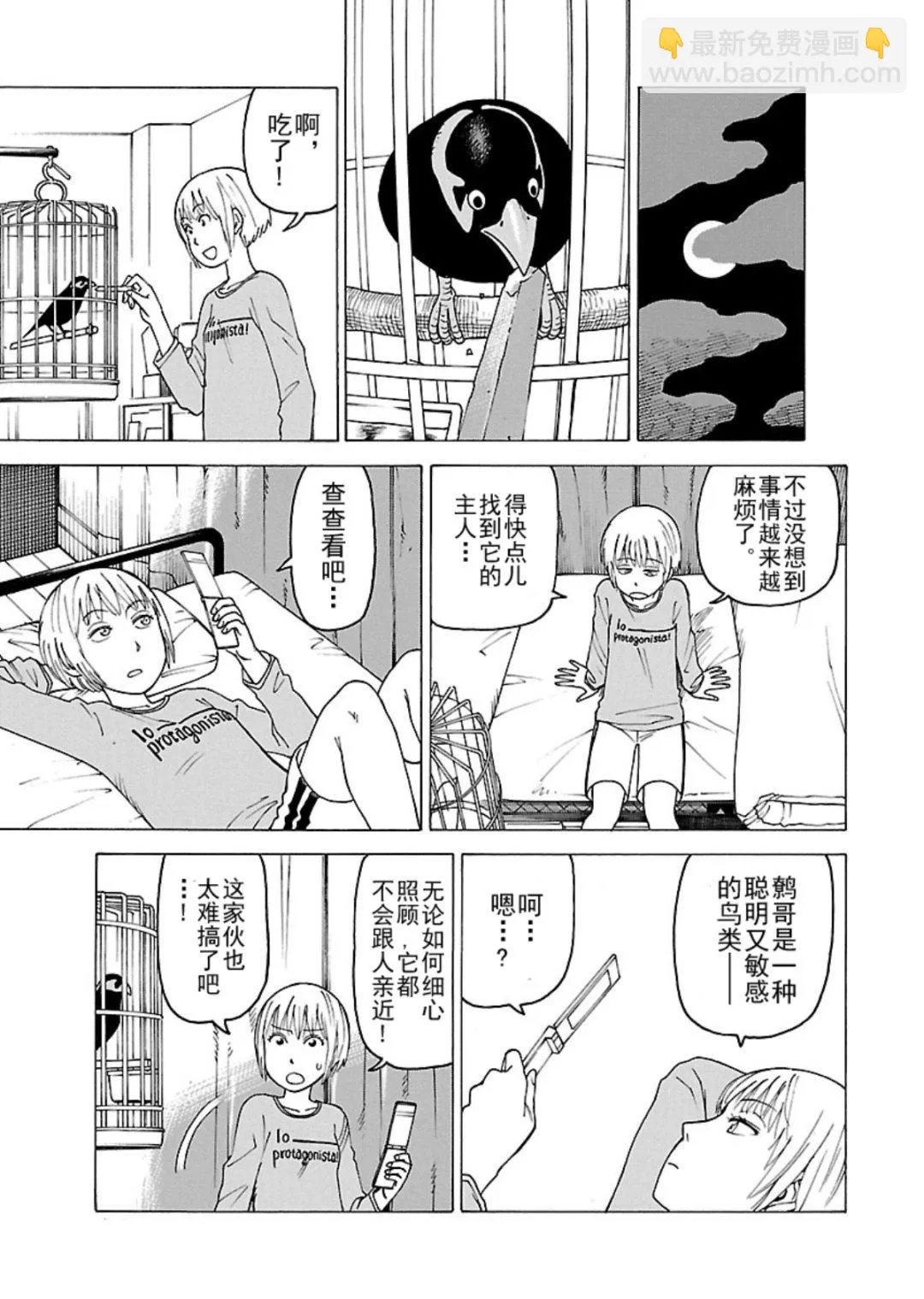 女仆咖啡厅 第114集 第12页