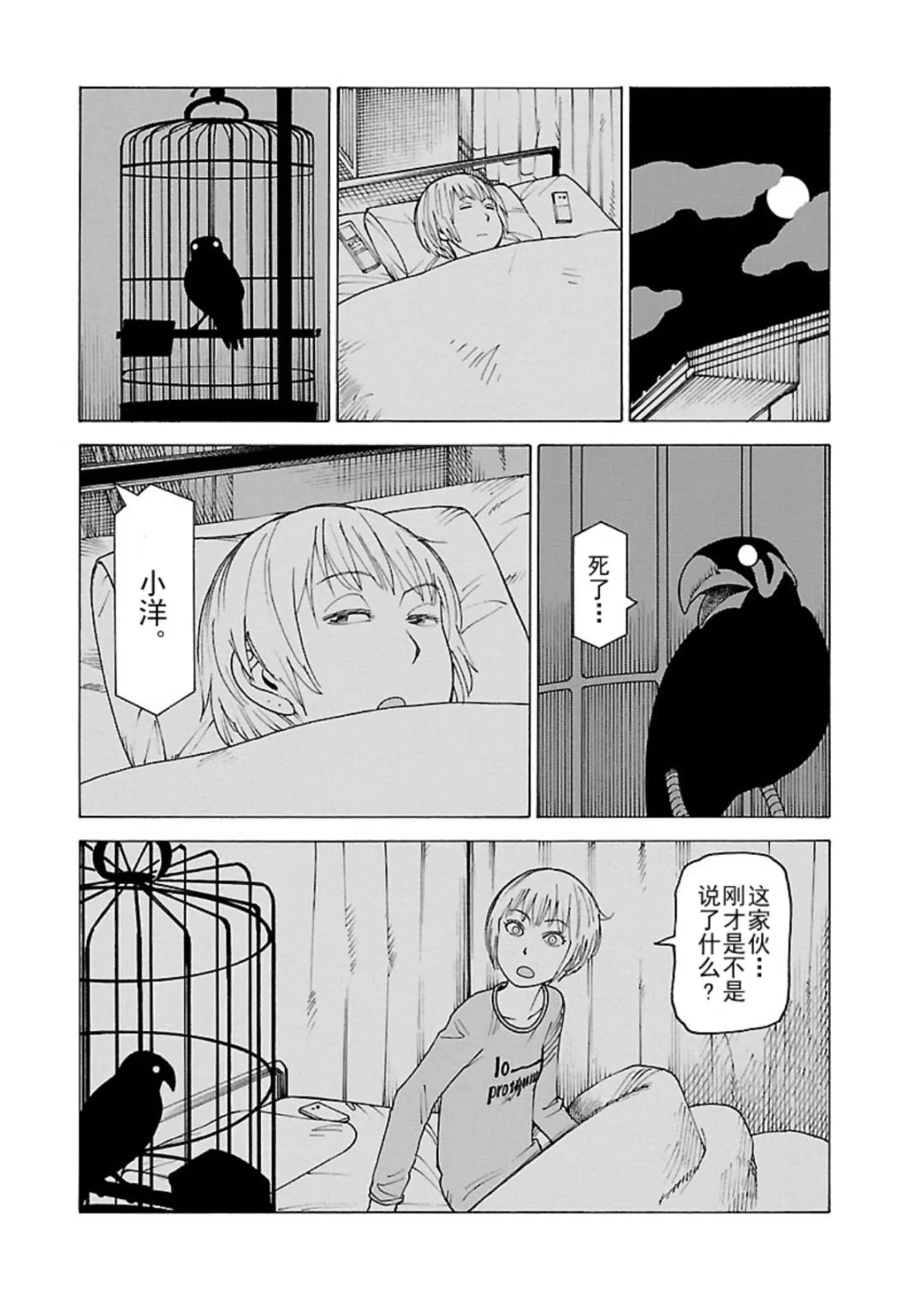 女仆咖啡厅 第114集 第13页