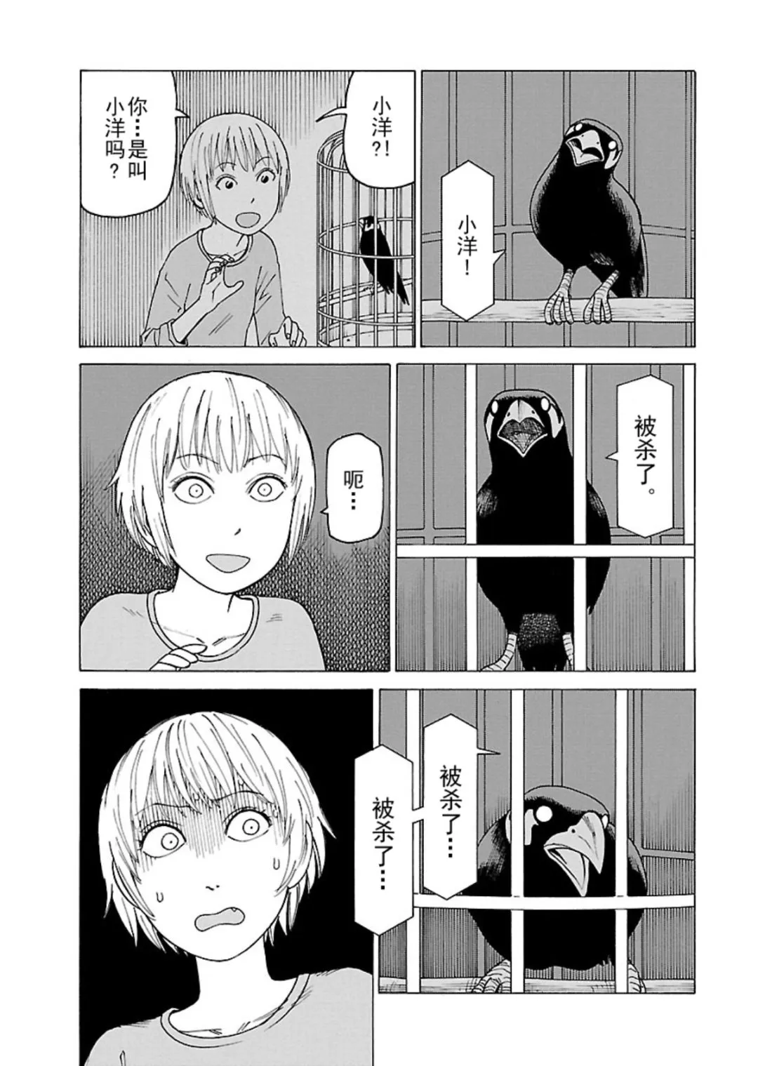 女仆咖啡厅 第114集 第14页
