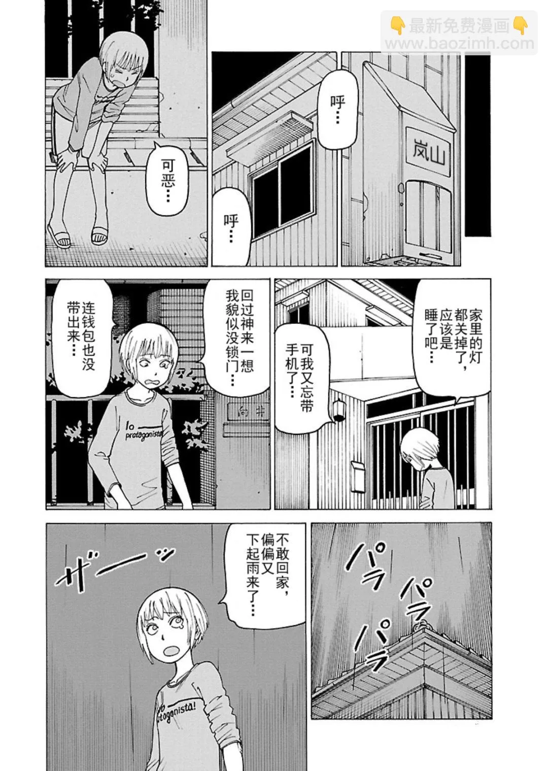 女仆咖啡厅 第114集 第15页