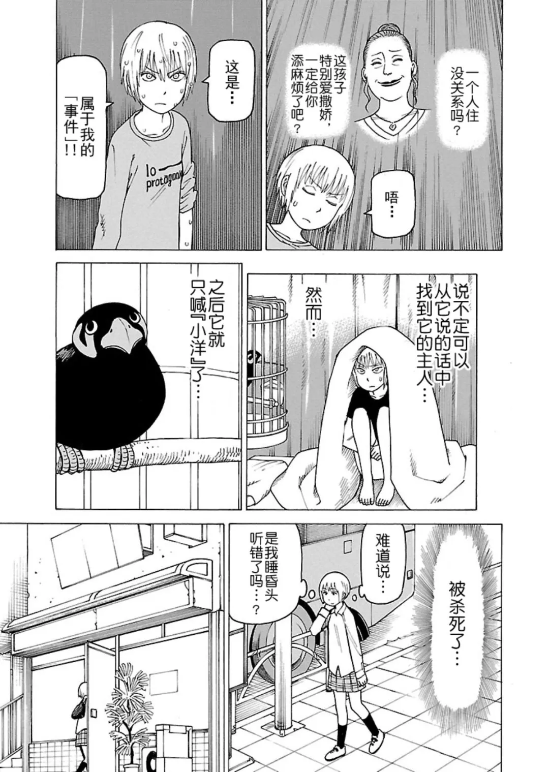 女仆咖啡厅 第114集 第16页