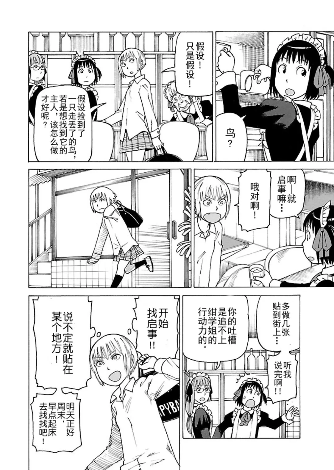 女仆咖啡厅 第114集 第17页