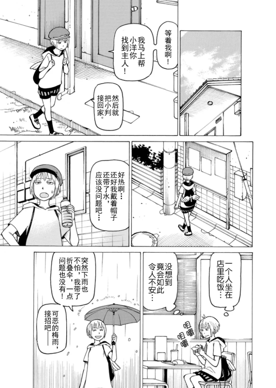女仆咖啡厅 第114集 第18页