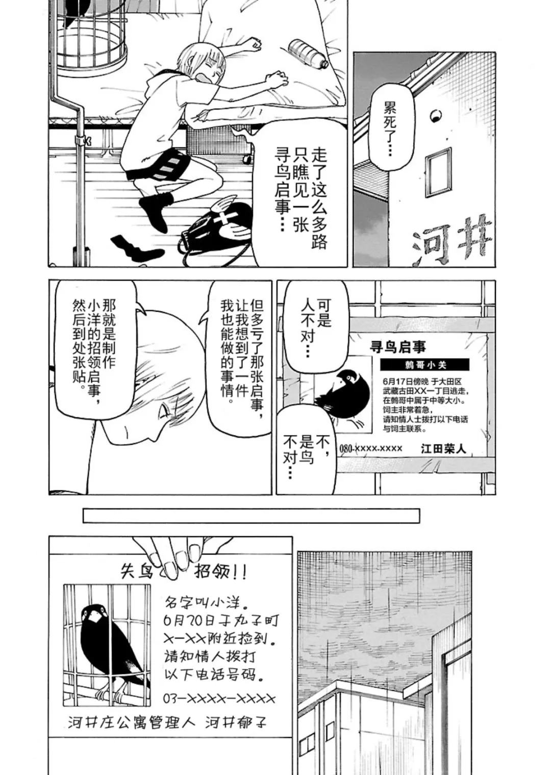 女仆咖啡厅 第114集 第19页