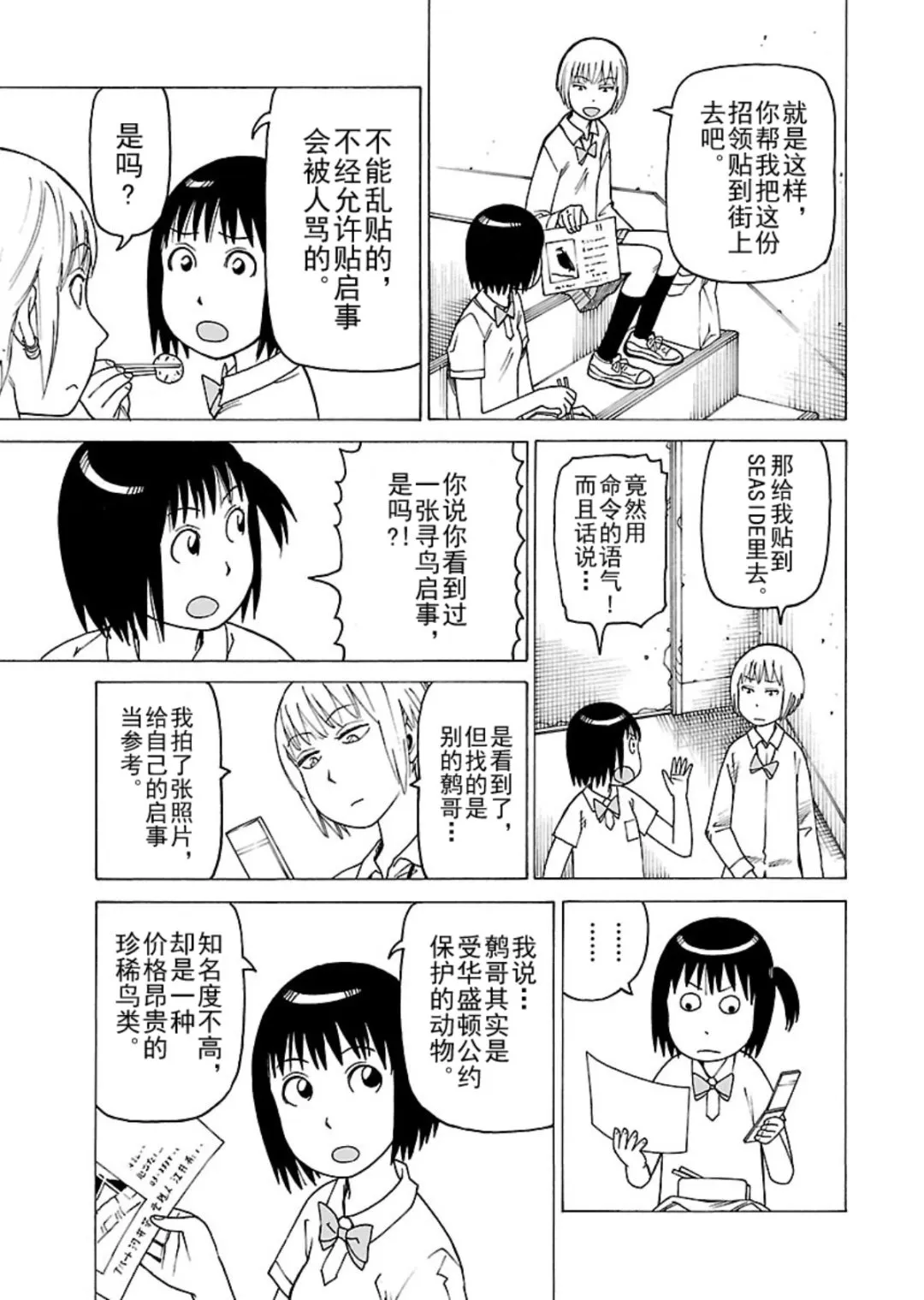 女仆咖啡厅 第114集 第20页