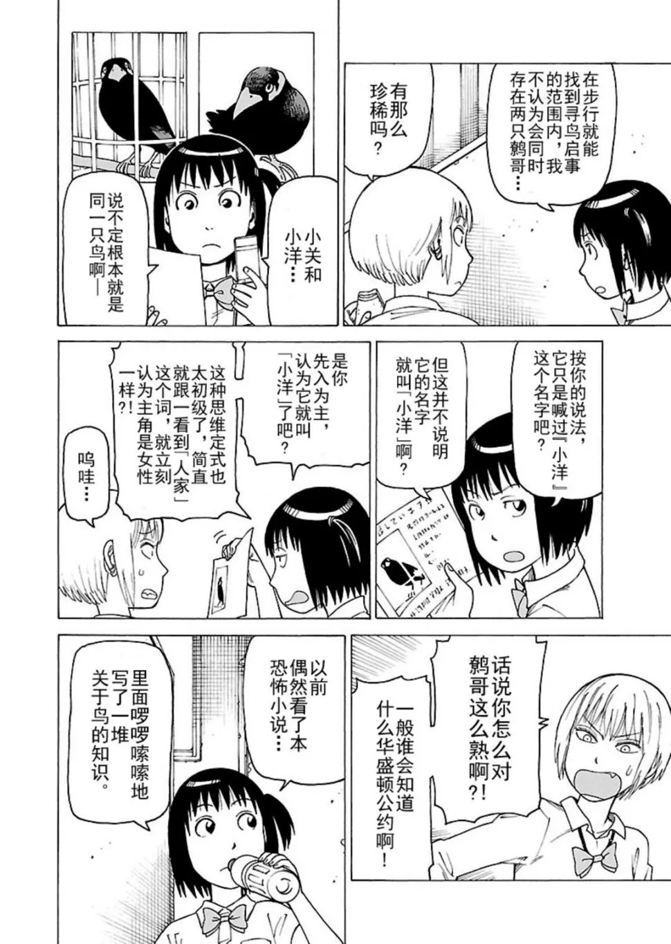 女仆咖啡厅 第114集 第21页