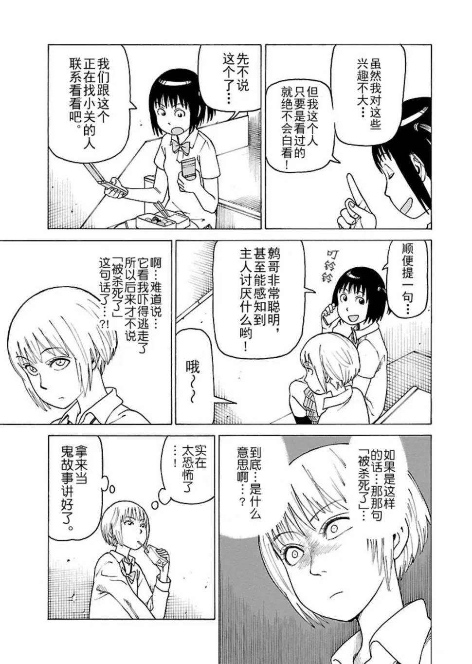 女仆咖啡厅 第114集 第22页