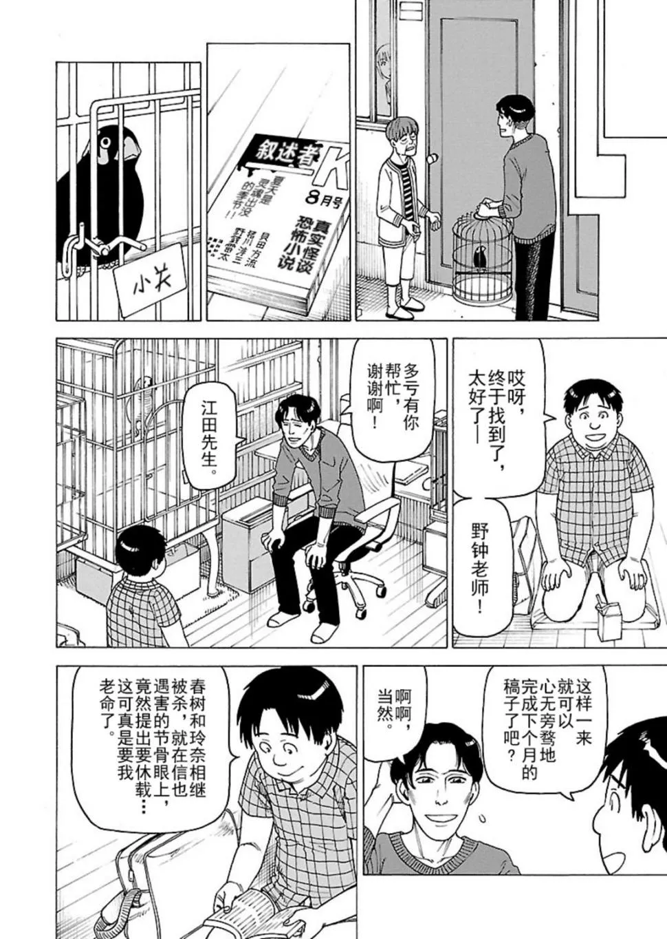 女仆咖啡厅 第114集 第23页