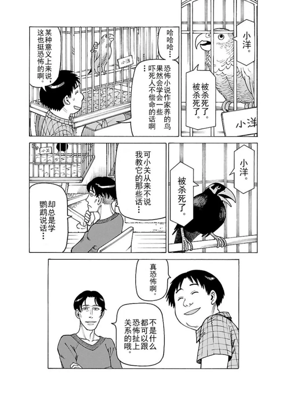 女仆咖啡厅 第114集 第24页