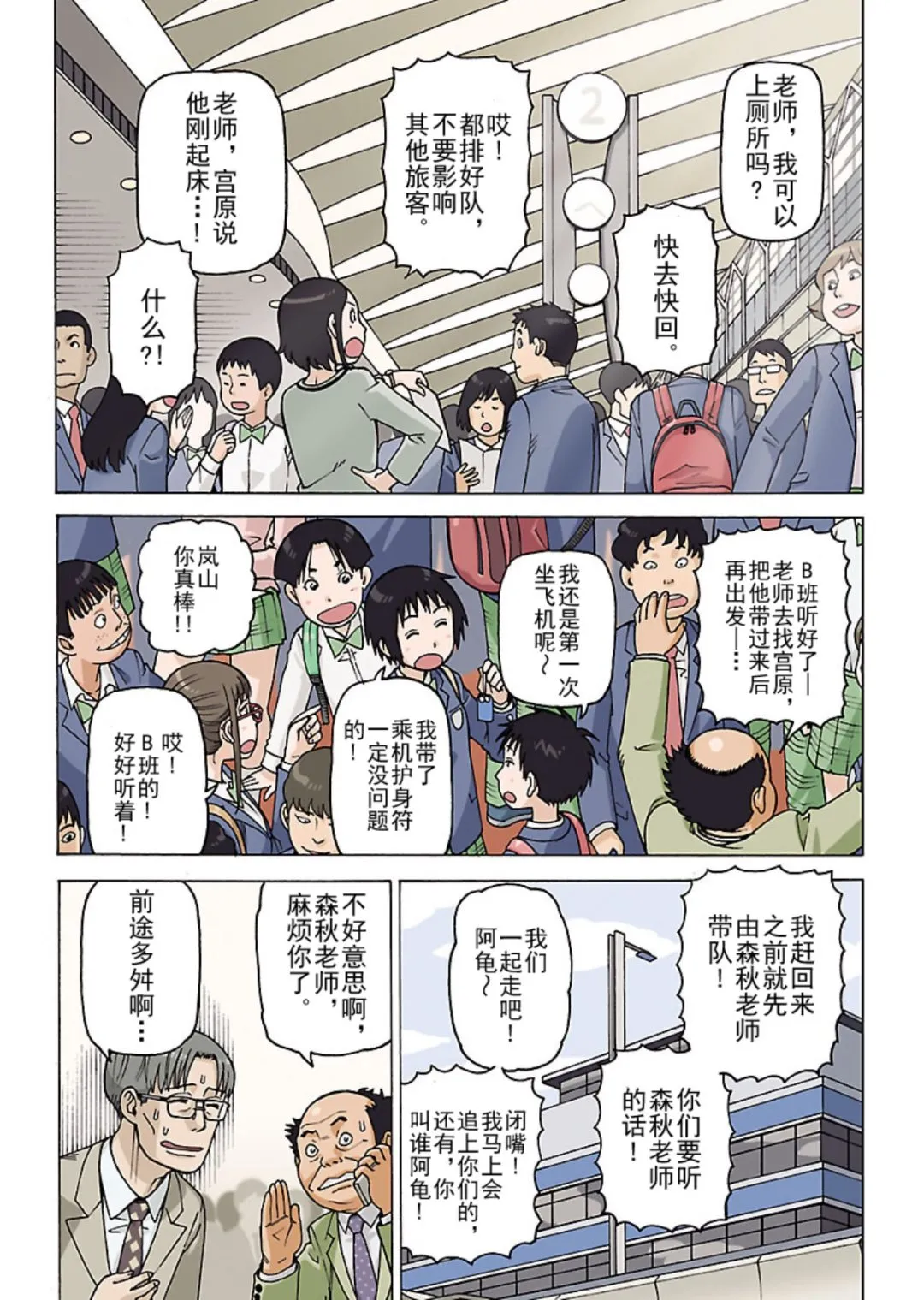 女仆咖啡厅 第113集 第2页