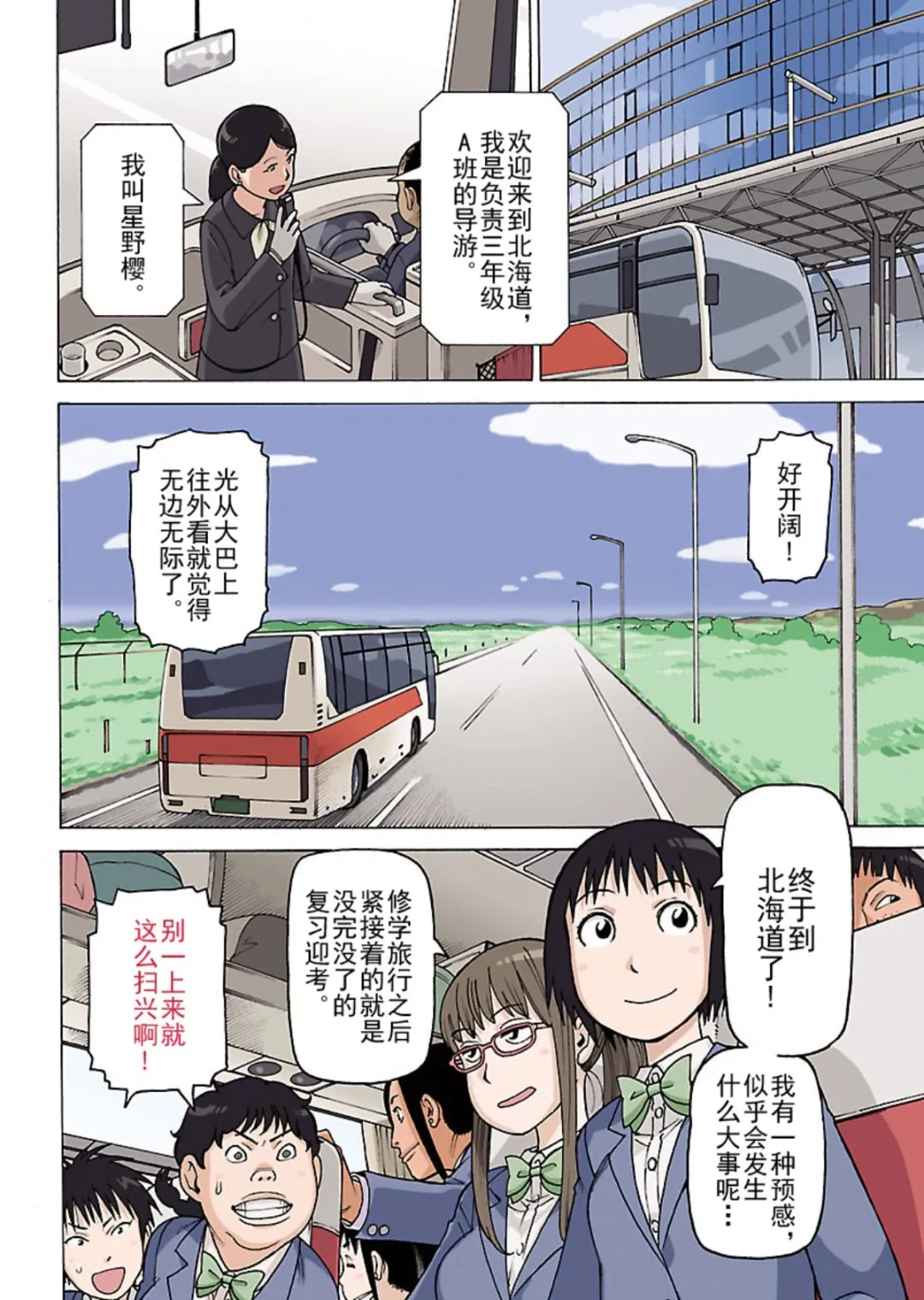 女仆咖啡厅 第113集 第5页