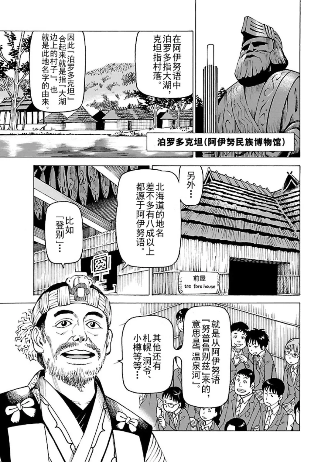 女仆咖啡厅 第113集 第6页