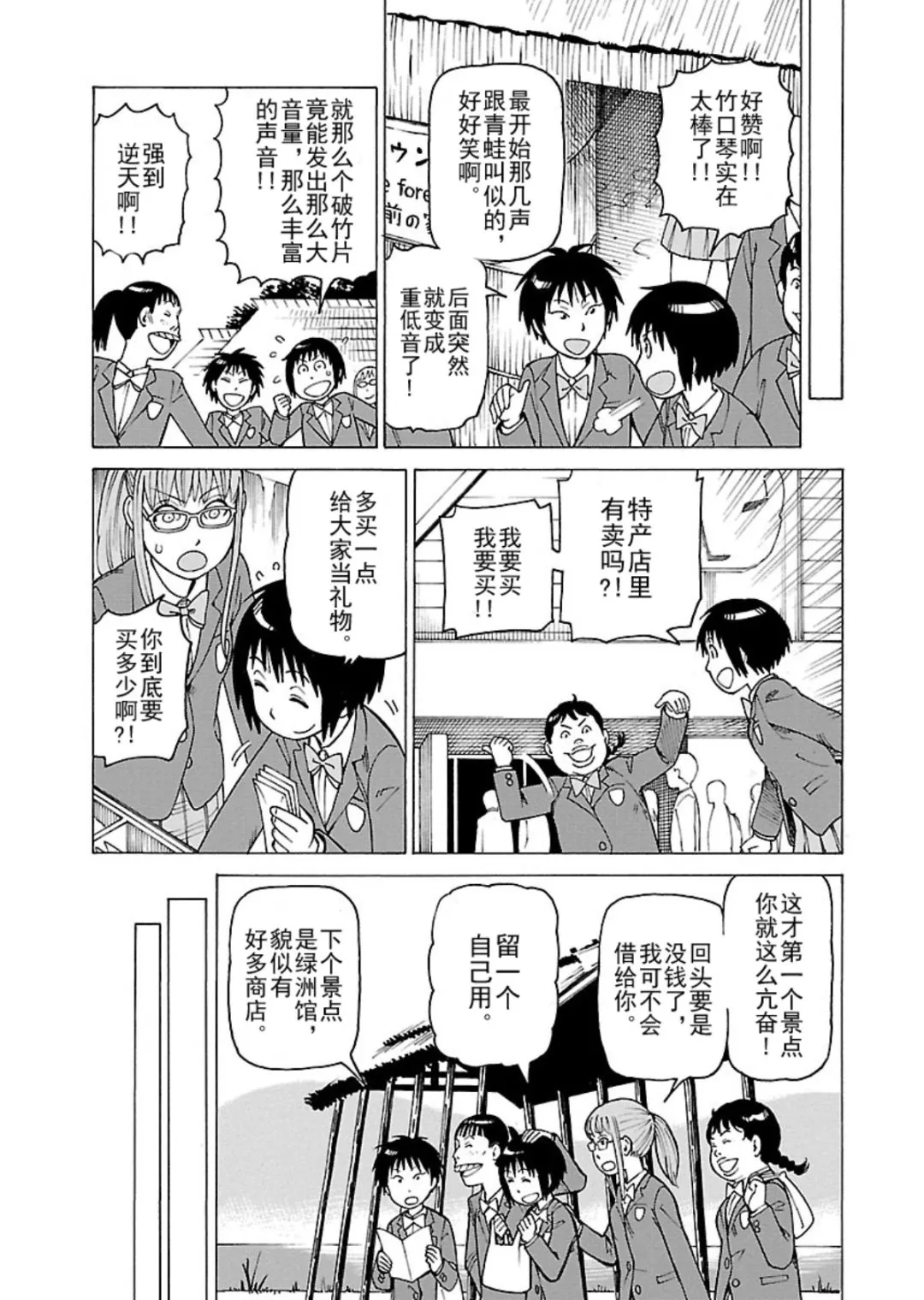 女仆咖啡厅 第113集 第8页