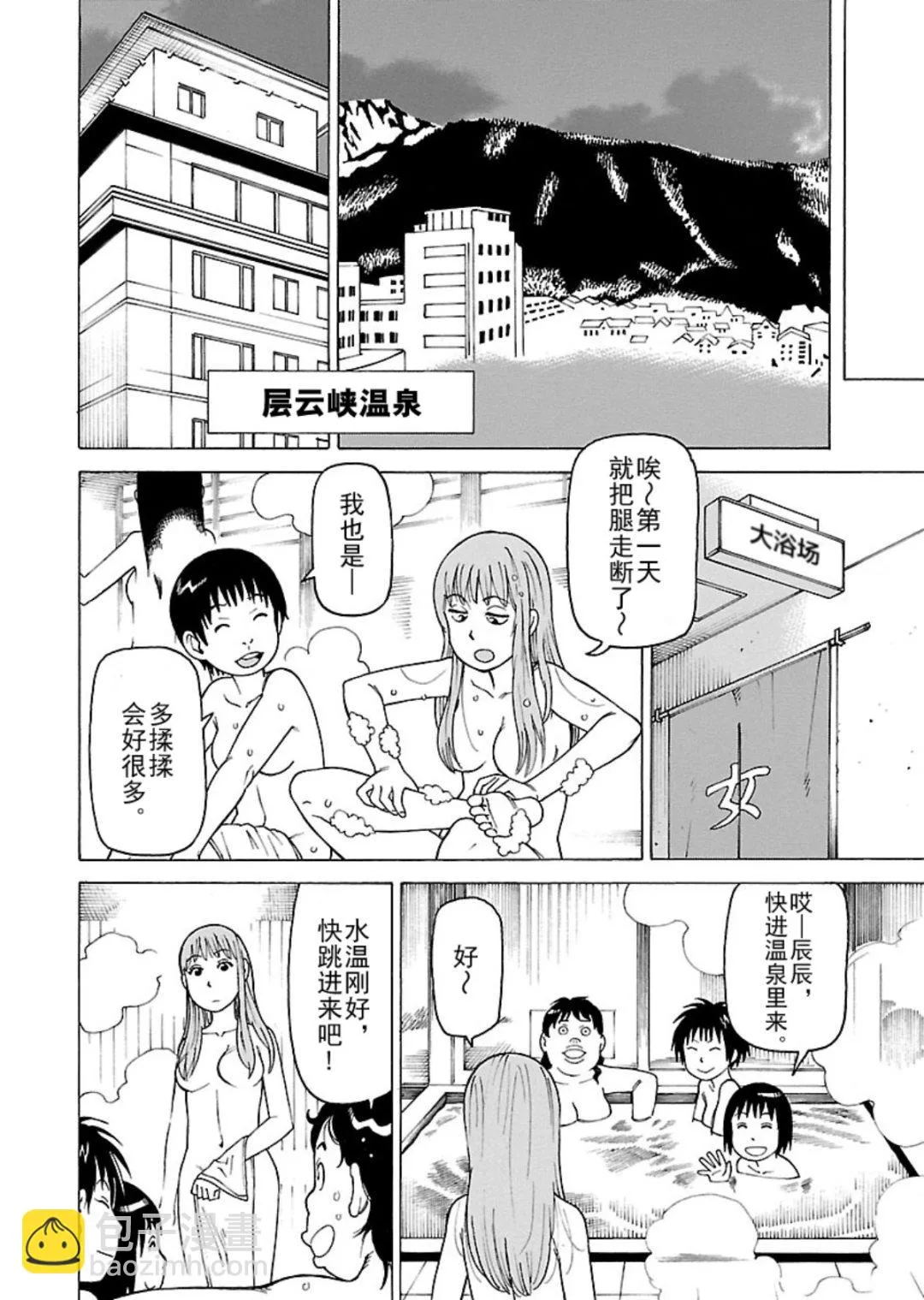 女仆咖啡厅 第113集 第9页