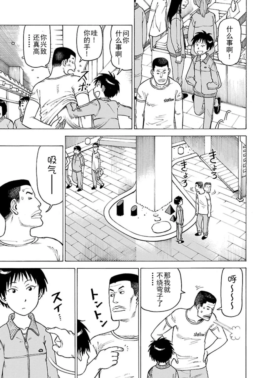 女仆咖啡厅 第113集 第12页
