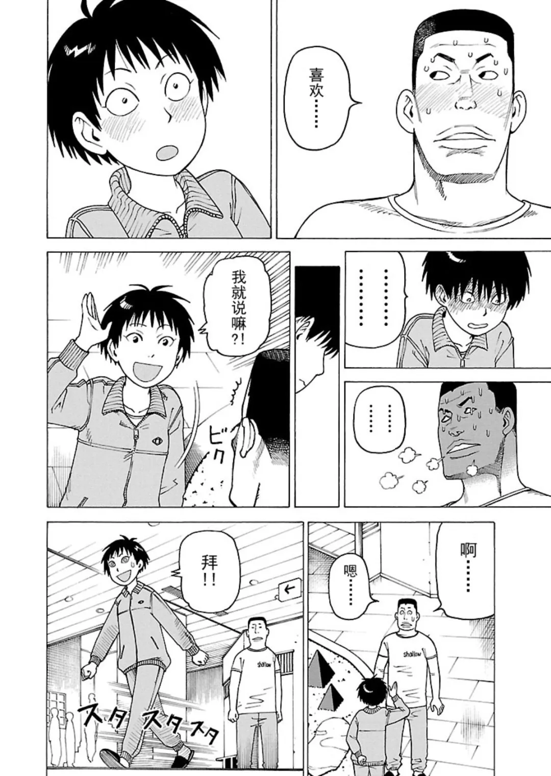 女仆咖啡厅 第113集 第13页