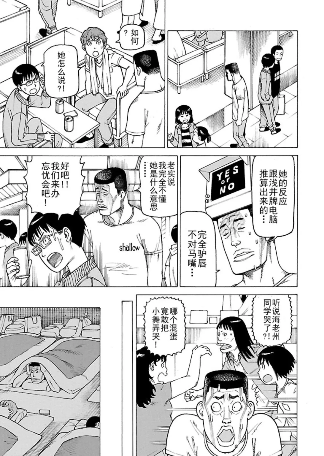 女仆咖啡厅 第113集 第14页
