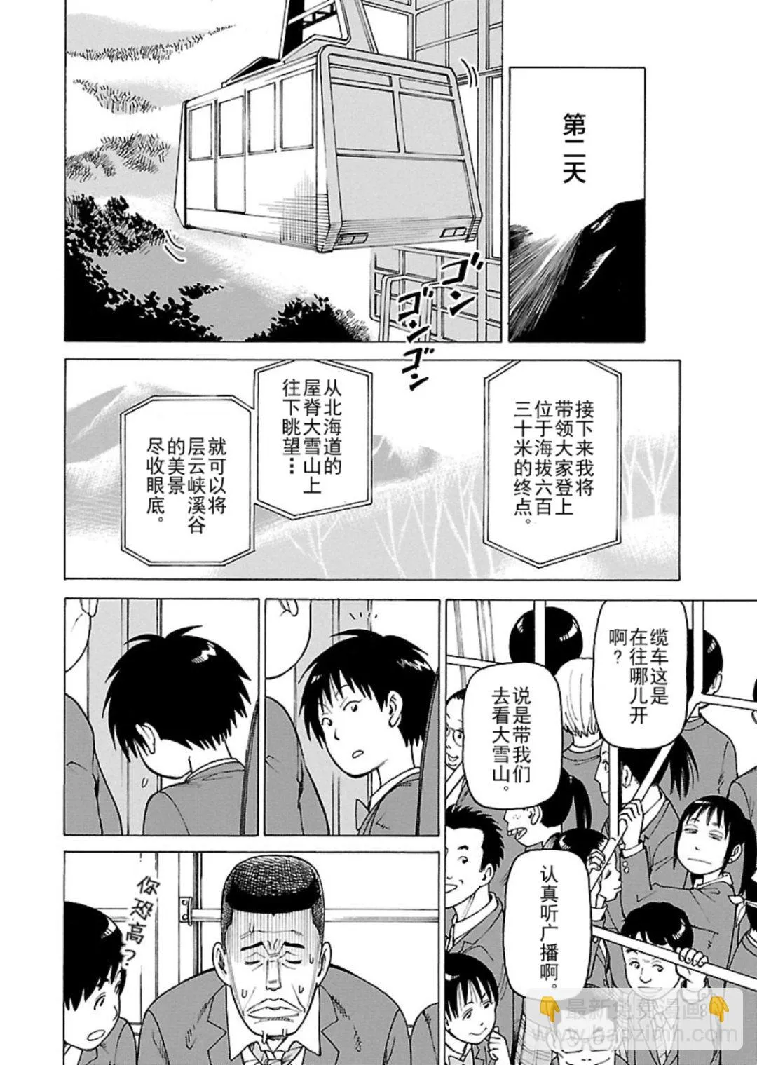 女仆咖啡厅 第113集 第15页