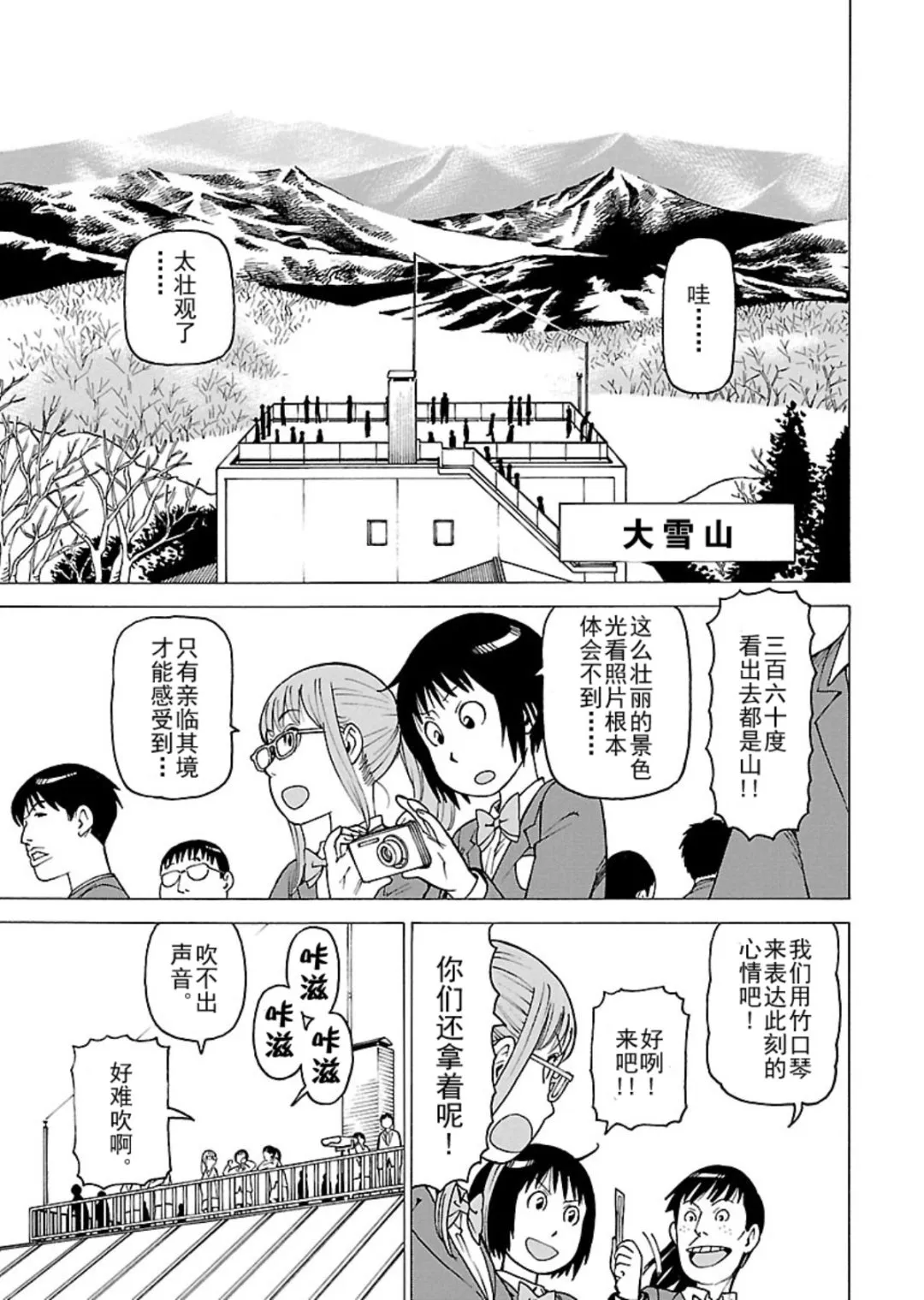 女仆咖啡厅 第113集 第16页