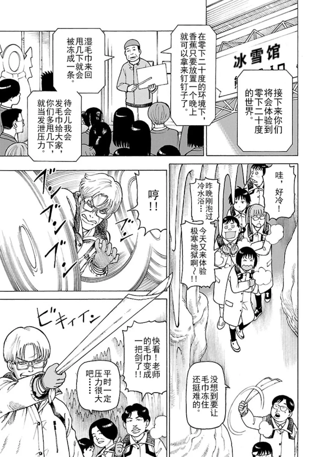 女仆咖啡厅 第113集 第18页