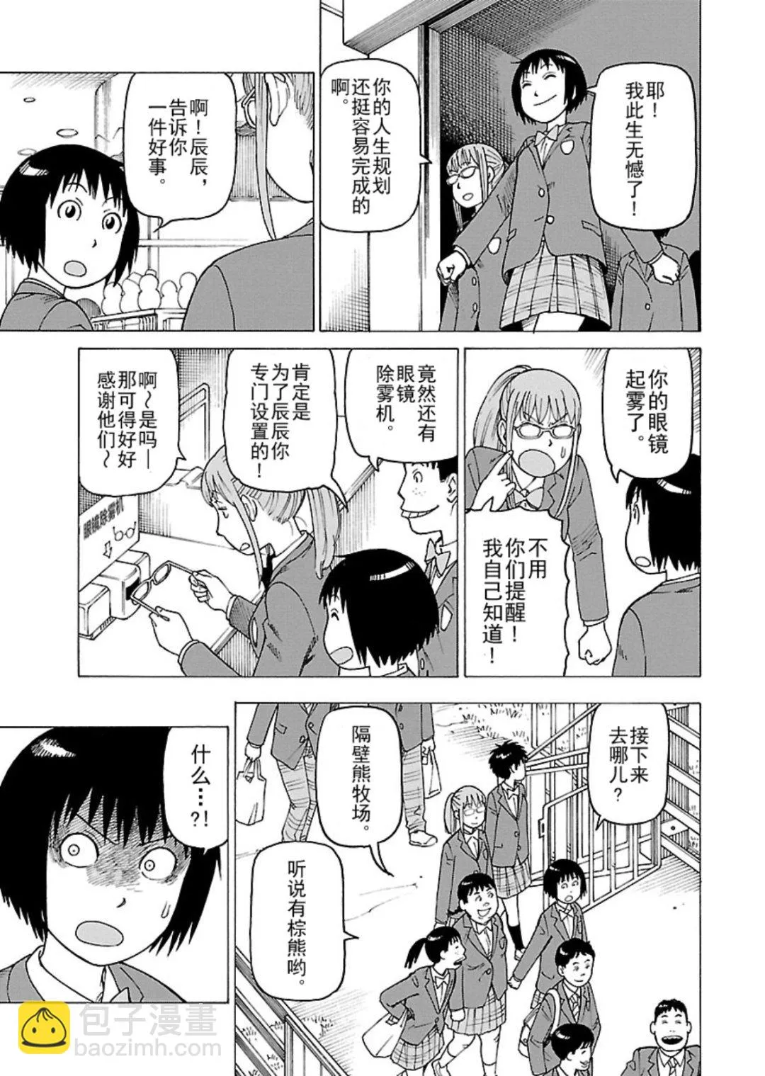 女仆咖啡厅 第113集 第20页