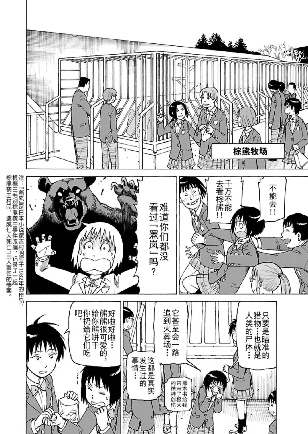 女仆咖啡厅 第113集 第21页