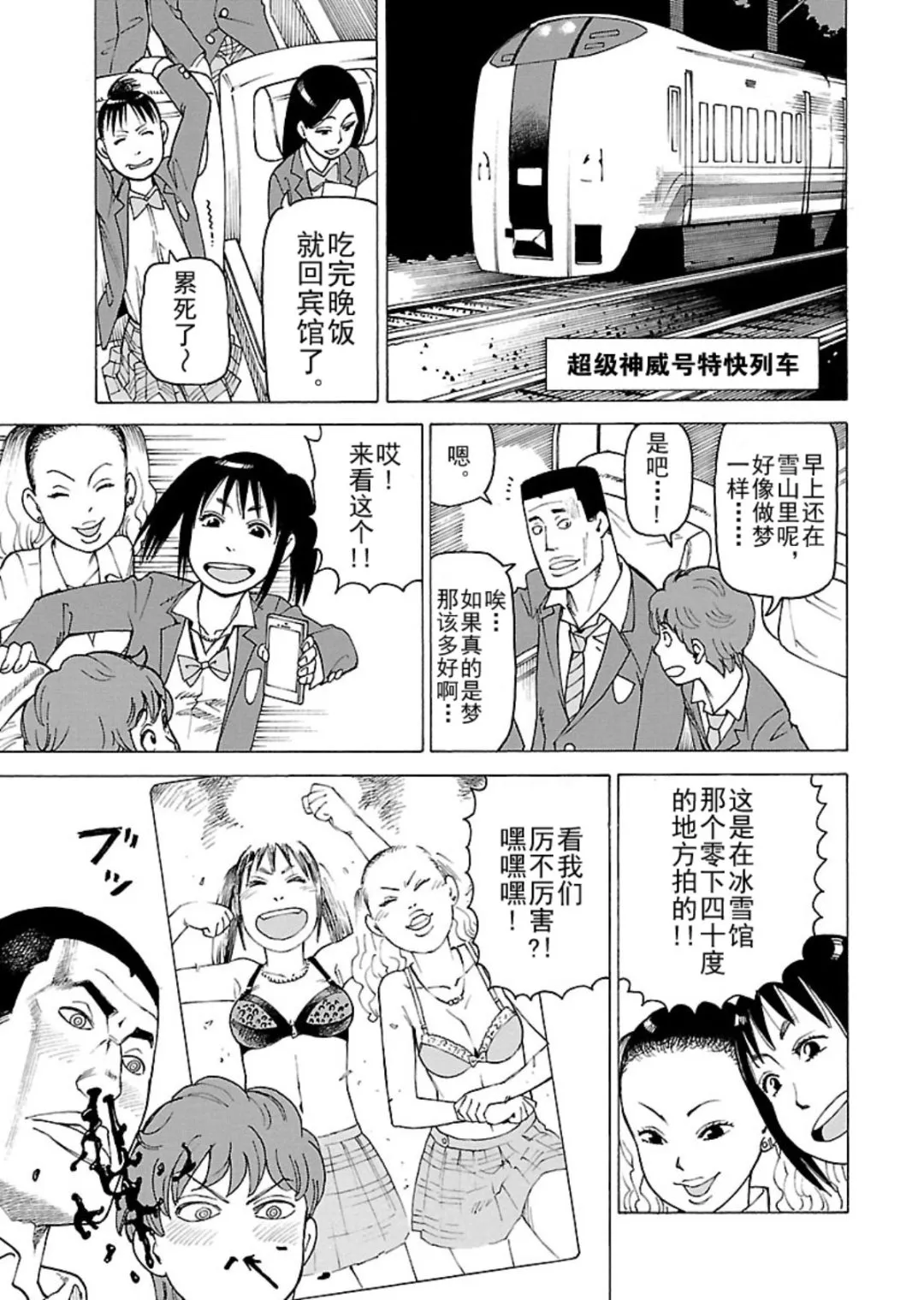 女仆咖啡厅 第113集 第24页