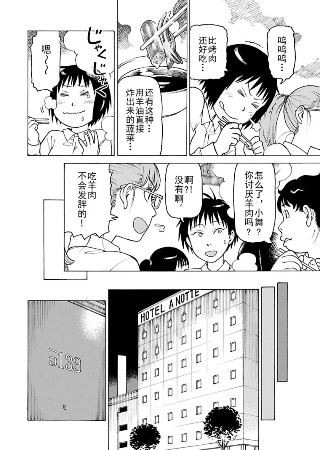 女仆咖啡厅 第113集 第27页