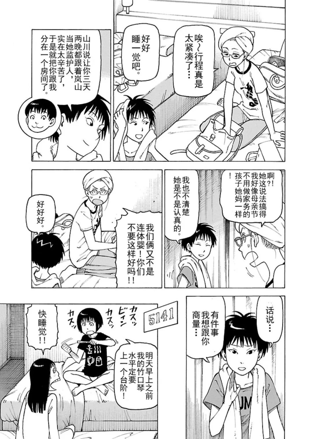 女仆咖啡厅 第113集 第28页
