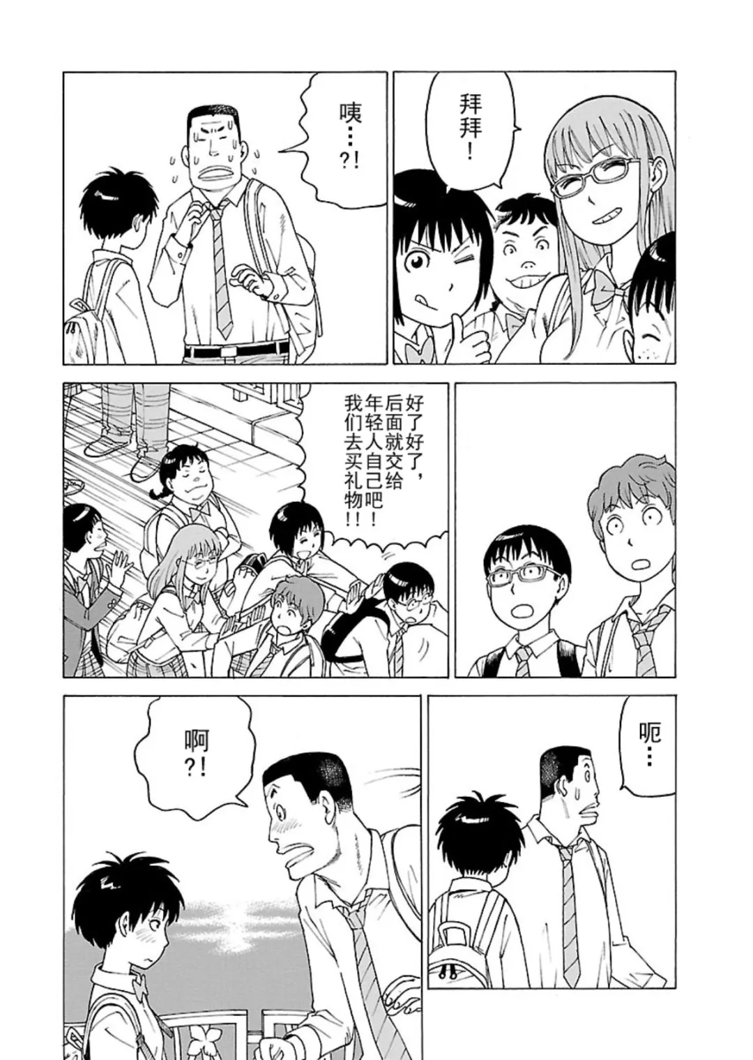 女仆咖啡厅 第113集 第31页