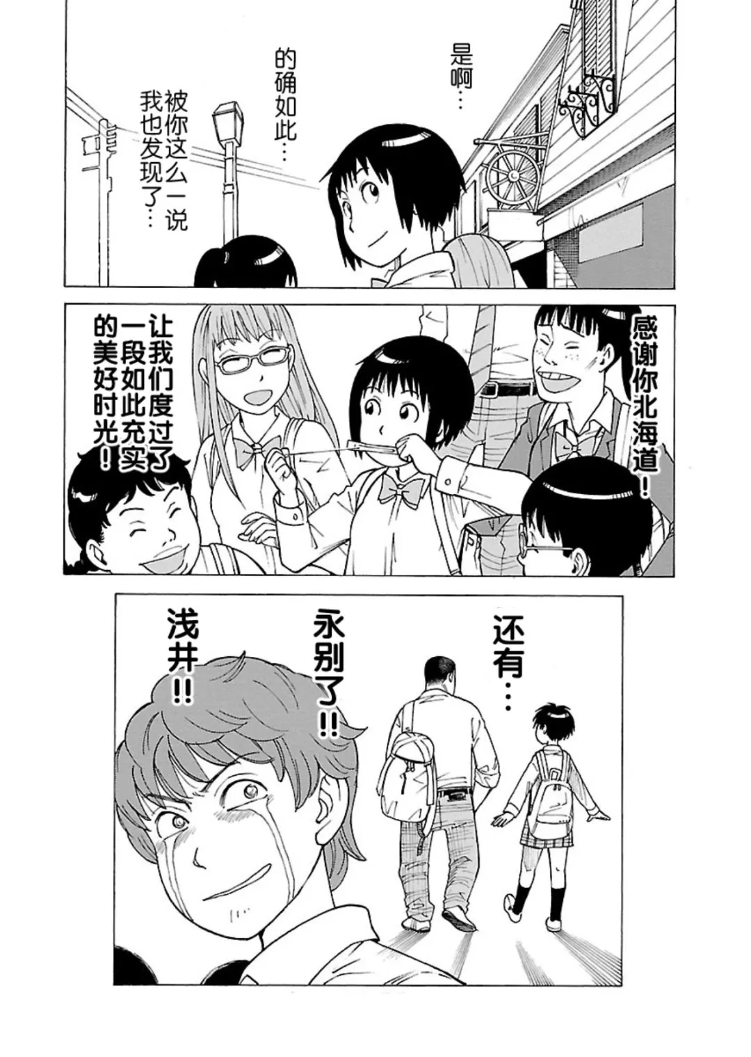 女仆咖啡厅 第113集 第33页