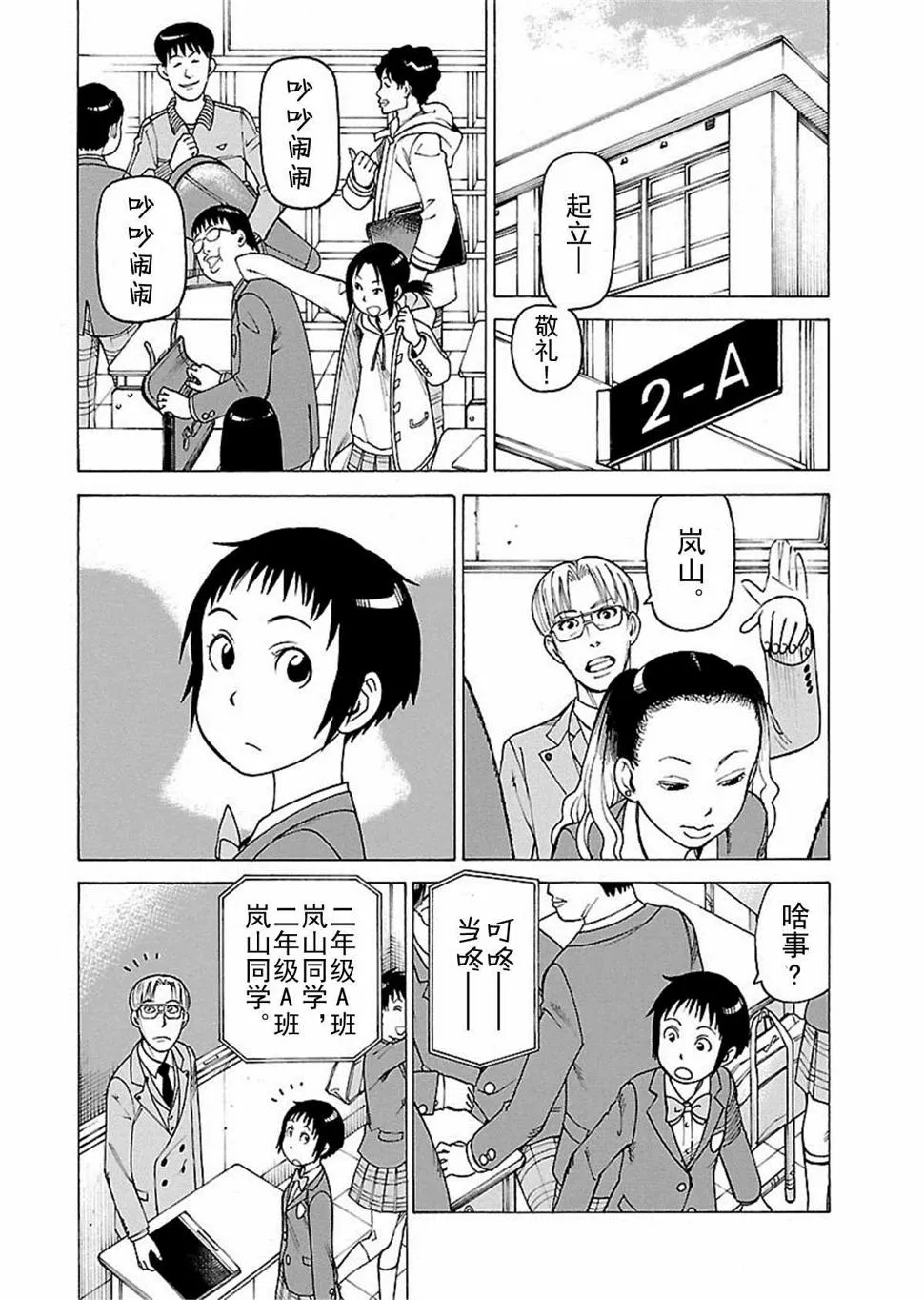 女仆咖啡厅 第112集 第3页