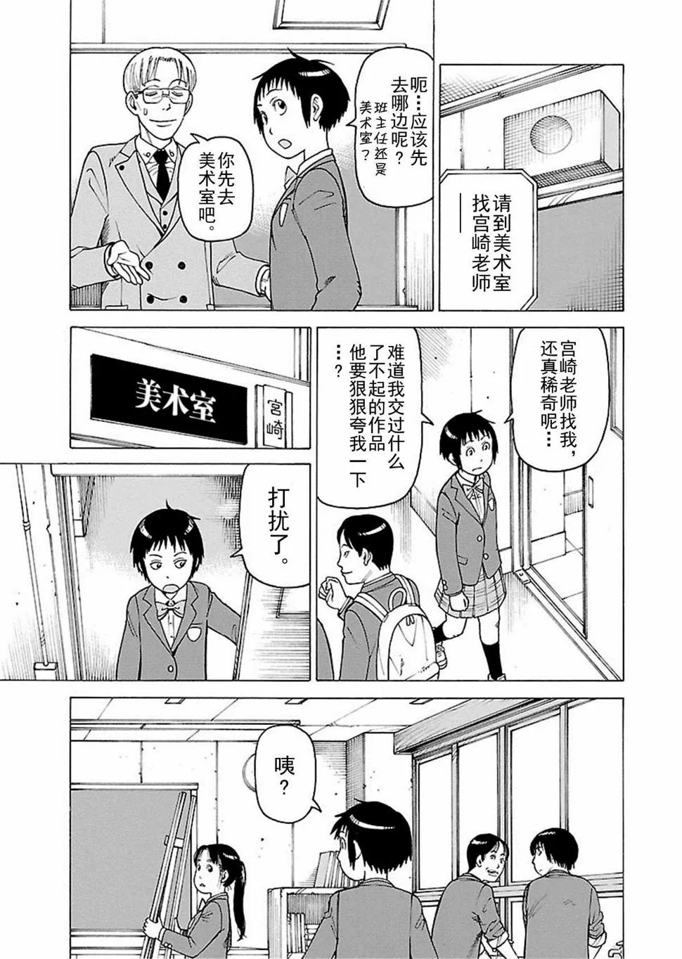 女仆咖啡厅 第112集 第4页