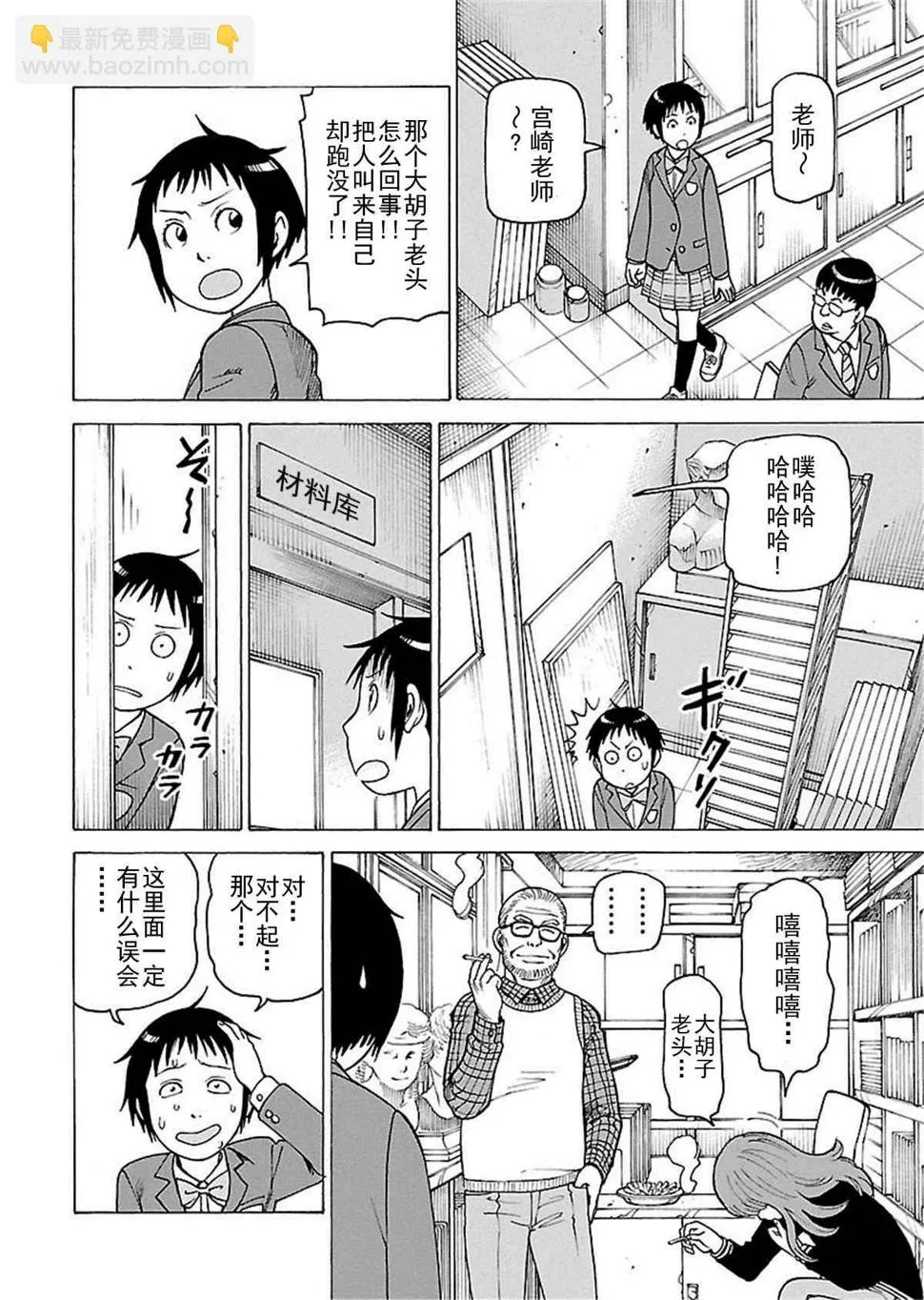 女仆咖啡厅 第112集 第5页