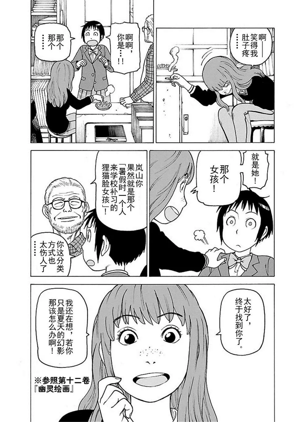 女仆咖啡厅 第112集 第6页