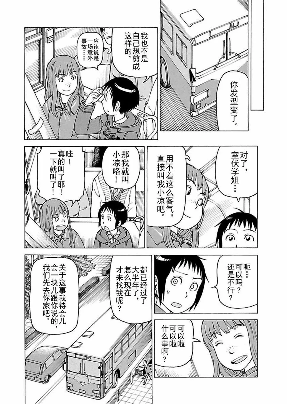 女仆咖啡厅 第112集 第7页