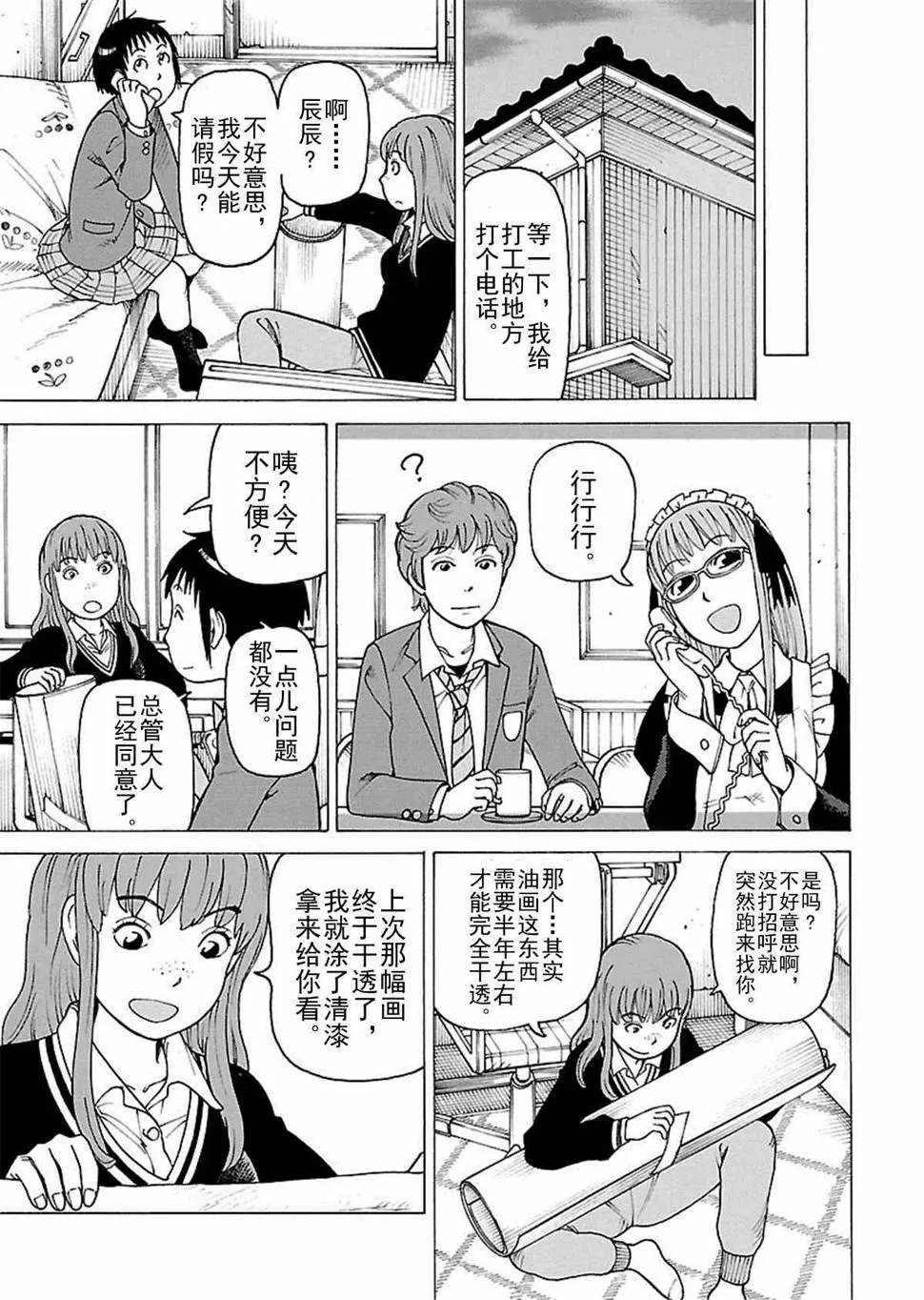 女仆咖啡厅 第112集 第8页