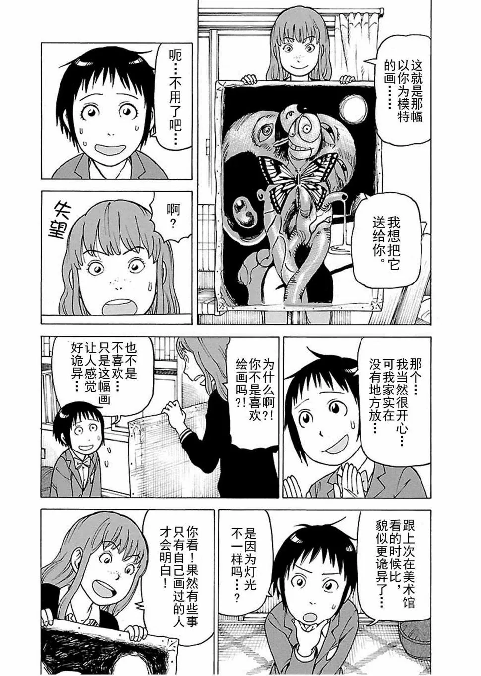 女仆咖啡厅 第112集 第9页