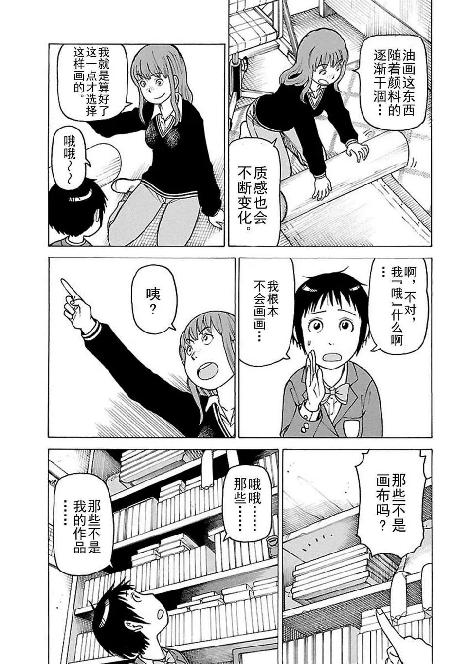 女仆咖啡厅 第112集 第10页
